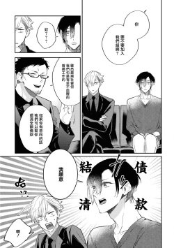 Page 149 of Okane Ariki no Kankei desu ga | 与债有关