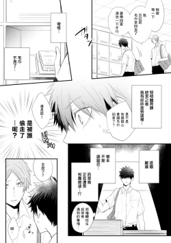 Page 11 of Ito Koi| 致可爱的你 Ch. 1-4