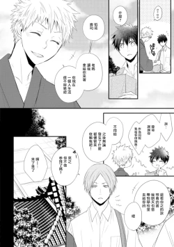 Page 14 of Ito Koi| 致可爱的你 Ch. 1-4
