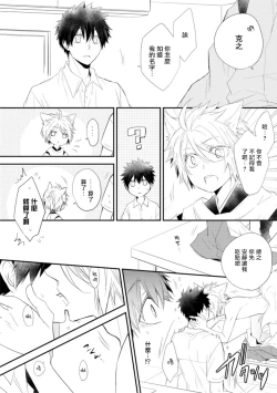 Page 18 of Ito Koi| 致可爱的你 Ch. 1-4