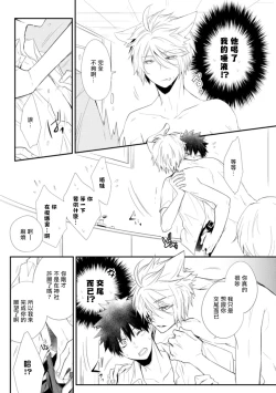 Page 19 of Ito Koi| 致可爱的你 Ch. 1-4