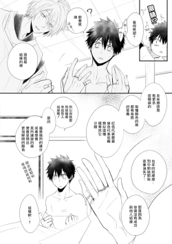 Page 28 of Ito Koi| 致可爱的你 Ch. 1-4
