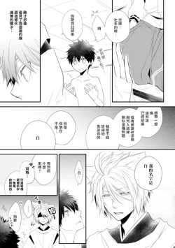 Page 29 of Ito Koi| 致可爱的你 Ch. 1-4