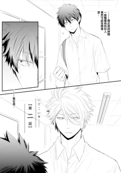 Page 38 of Ito Koi| 致可爱的你 Ch. 1-4