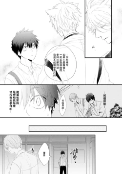 Page 54 of Ito Koi| 致可爱的你 Ch. 1-4