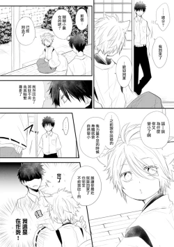 Page 77 of Ito Koi| 致可爱的你 Ch. 1-4