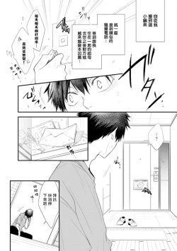 Page 7 of Ito Koi| 致可爱的你 Ch. 1-4