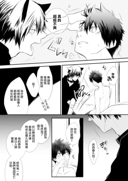 Page 90 of Ito Koi| 致可爱的你 Ch. 1-4