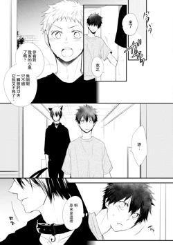 Page 92 of Ito Koi| 致可爱的你 Ch. 1-4