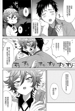 Page 5 of Gotou-kun ni Nukinuki Shite Morau Hon.