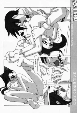 Page 21 of Bokutachi no Onnanoko 3 Haduki