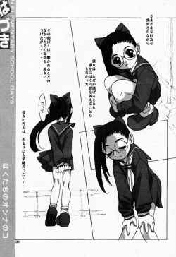 Page 30 of Bokutachi no Onnanoko 3 Haduki