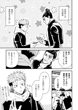 Page 2 of Chou Shinyuu dakara Sex mo Suru.