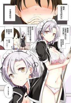 Page 13 of Gohoushi Maid ga H-Cup nanoni Ecchi ja Nai | 侍奉担当的女仆明明是H杯却不H