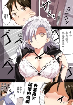 Page 5 of Gohoushi Maid ga H-Cup nanoni Ecchi ja Nai | 侍奉担当的女仆明明是H杯却不H