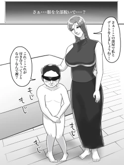 Page 16 of あそこのおばさんには近付いてはいけません。