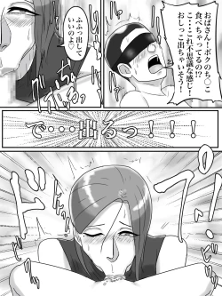 Page 20 of あそこのおばさんには近付いてはいけません。
