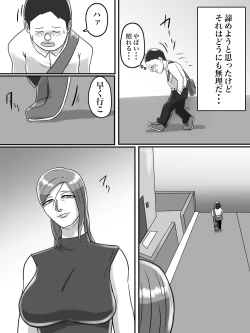Page 4 of あそこのおばさんには近付いてはいけません。