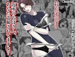 Page 1 of Kinjo no Oba-san, Anata Tousatsu Saretemasu yo?