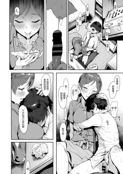 Page 5 of Nitta no Onee-chan