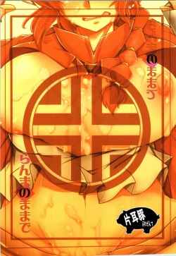 Page 22 of Ranma no Mama de