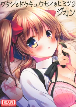 Page 2 of Watashi to doukyuusei no himitsu no jikan