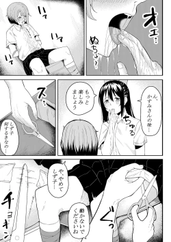 Page 9 of ほんとのわたし