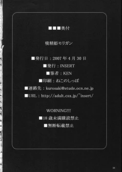 Page 33 of Kyuuseiki Morrigan