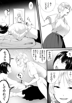 Page 5 of Zutto sukidatta senpai wa, kareshi no iinarideshita