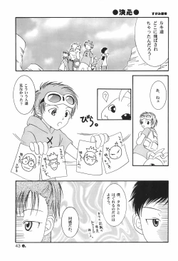 Page 43 of WILD CUBE