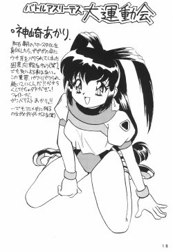 Page 18 of Humming Shoujo-tai 10