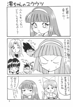 Page 3 of Humming Shoujo-tai 10