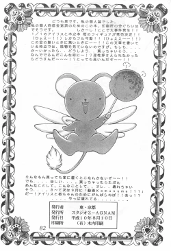 Page 82 of Meika Azumaya Azuma Kyouto Kojinshi Vol.4