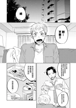 Page 11 of Motto Musunde, Hiraite Hayaku | 再绑紧点、快打开我 Ch. 1