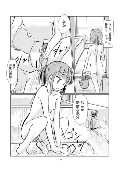 Page 21 of Fuyu no Shoujo to Orusuban