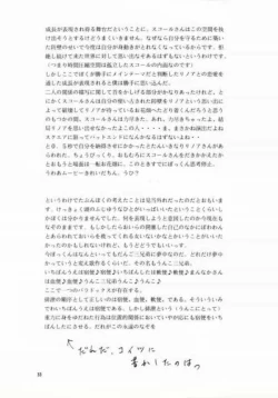 Page 32 of Abura Katabura VIII