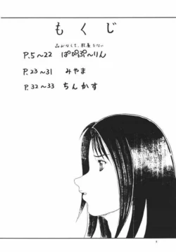 Page 3 of Abura Katabura VIII