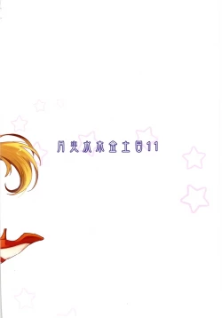 Page 311 of Getsu Ka Sui Moku Kin Do Nichi collection 1-11