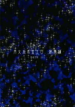 Page 415 of Getsu Ka Sui Moku Kin Do Nichi collection 1-11