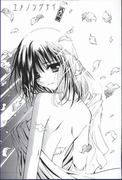 Page 11 of Yume no Tsugunai