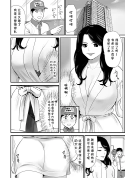Page 2 of Mizu no Trouble Kaketsukemasu