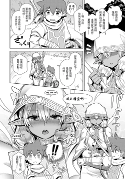 Page 4 of Haburare Kasshoku Elf to Party Kundemita