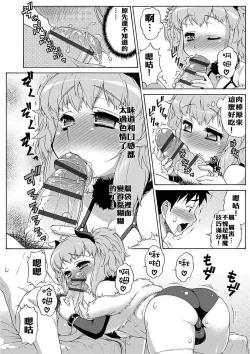 Page 16 of Mesuiki Otokonoko Switch