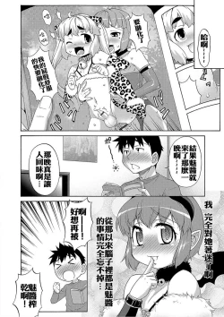 Page 32 of Mesuiki Otokonoko Switch
