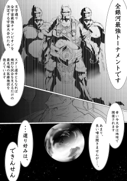 Page 4 of 月詠が巨漢天人に嬲られるっ！【習作】