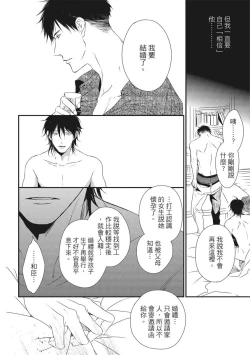 Page 106 of Love Nest | 我俩的爱巢 Vol. 1-2