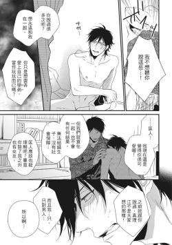 Page 107 of Love Nest | 我俩的爱巢 Vol. 1-2