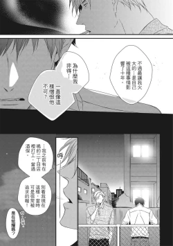Page 121 of Love Nest | 我俩的爱巢 Vol. 1-2