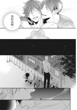 Page 127 of Love Nest | 我俩的爱巢 Vol. 1-2
