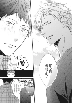 Page 147 of Love Nest | 我俩的爱巢 Vol. 1-2